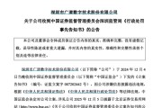 宣威顶格重罚！839680，退市警报拉响