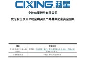 宣威慈星股份拟购买顺义科技75%股份，股票复牌