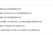 宣威挪用资产、虚假宣传等多项违规曝光！利得资本被责令改正 公司董事长被出具警示函