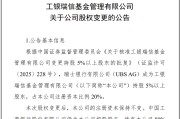 宣威瑞银接棒工银瑞信基金20%股权 积极布局中国市场