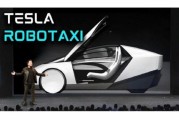 宣威贝雅下调特斯拉评级至持有 称马斯克角色与Robotaxi炒作引发不确定性